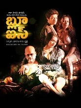 Blue Eyes (2020) Telugu