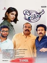 Boomerang (2023) Malayalam
