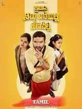 Boomi Enna Suthuthey (2024) Tamil