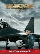 Born to Fly (2023) Telugu Dubbed
