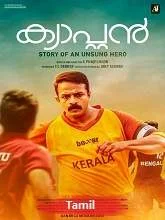 Captain Sathyan (2022) Tamil Dubbed