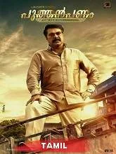 Cashback (2021) Tamil