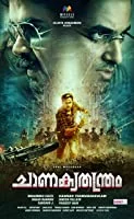 Chanakyatanthram (2018) Malayalam