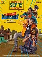 Changure Bangaru Raja (2023) Telugu
