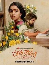 Charitha Kamakshi (2026) Telugu