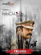 Cheekati (2021) Telugu