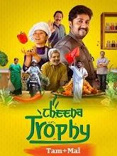 Cheena Trophy (2026) Tamil