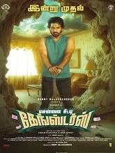 Chennai City Gangsters (2025) Tamil