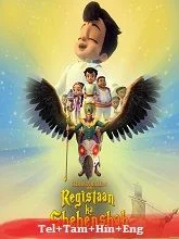 Chhota Bheem Adventure of Persia (2023) Telugu