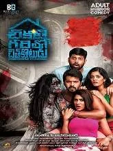 Chikati Gadilo Chithakotudu (2019) Telugu
