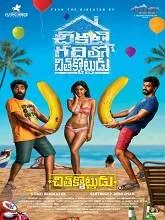 Chithakotudu 2 (2020) Telugu