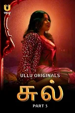 Chull Part 3 (2023) Tamil