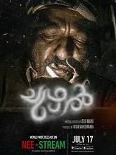 Chuzhal (2021) Malayalam