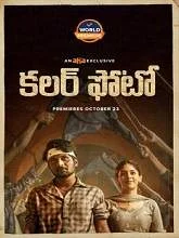 Colour Photo (2020) Telugu
