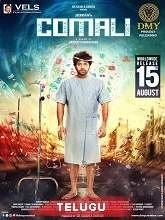 Comali (2019) Telugu