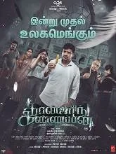 Conjuring Kannappan (2023) Tamil