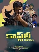 Costly Korikalu (2023) Telugu