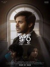 Court: State Vs. A Nobody (2025) Tamil