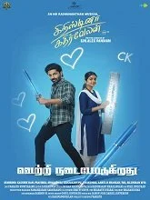 Cristina Kathirvelan (2025) Tamil