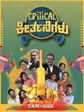 Critical Keertanegalu (2023) Tamil