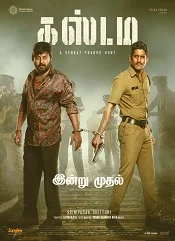 Custody (2023) Hindi