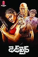 Dead Line (2023) Telugu