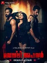 Deadly Affair (2021) Tamil