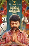 Deiva Machan (2023) Tamil