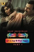 Desi Kisse (Na Umra Ki Seema Ho) - Part 1 (2024) Telugu