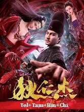 Detective Dee: Murder in Chang'an (2021) Hindi Dubbed