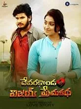 Devarakondalo Vijay Premakatha (2021) Telugu