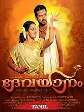 Devayaanam (2024) Tamil