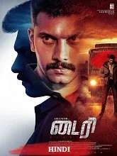 Diary (2022) Tamil