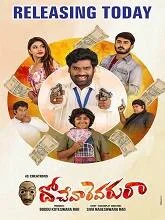 Dochevaarevarura (2023) Telugu