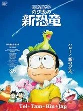 Doraemon the Movie: Nobita’s New Dinosaur (2020) Telugu Dubbed