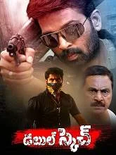 Double Sketch (2021) Telugu