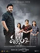 Drushyam 2 (2021) Telugu