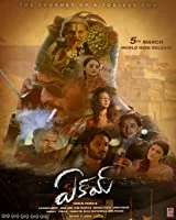 Eakam (2021) Telugu