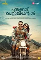 Edakkad Battalion 06 (2019) Malayalam