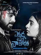Ekkada Undho Na Taraka (2020) Telugu