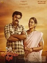 Elra Kaaleliyatte Kaala (2026) Kannada