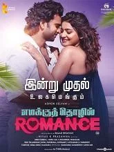 Emakku Thozhil Romance (2024) Tamil