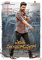 Entha Manchivaadavuraa (2020) Telugu