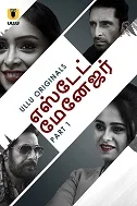 Estate Manager Season 1 Part 1 (2024) Tamil