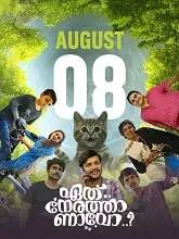 Eth Nerathaanavo (2025) Malayalam