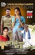 Ettum Varai Ettu (2024) Tamil