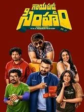 Gaayapadda Simham (2026) Malayalam