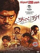 Galtha (2020) Tamil