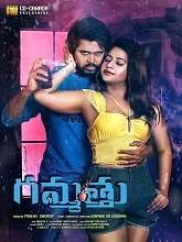 Gammathu (2023) Telugu