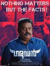 Garudan (2023) Malayalam